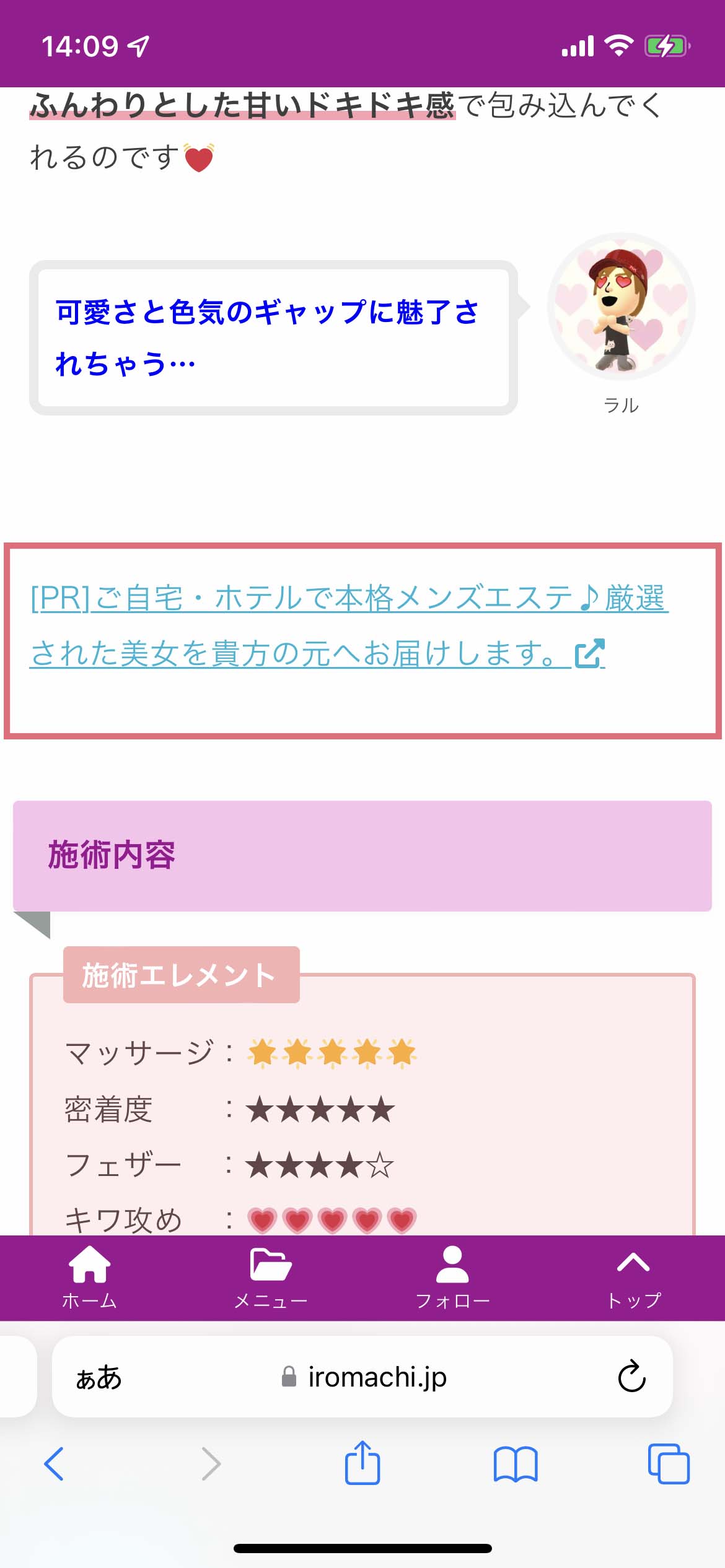 テキスト広告掲載箇所「施術内容」見出しの前